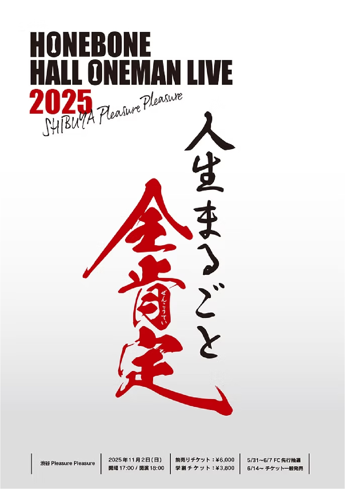 ホールワンマンライブ開催決定！