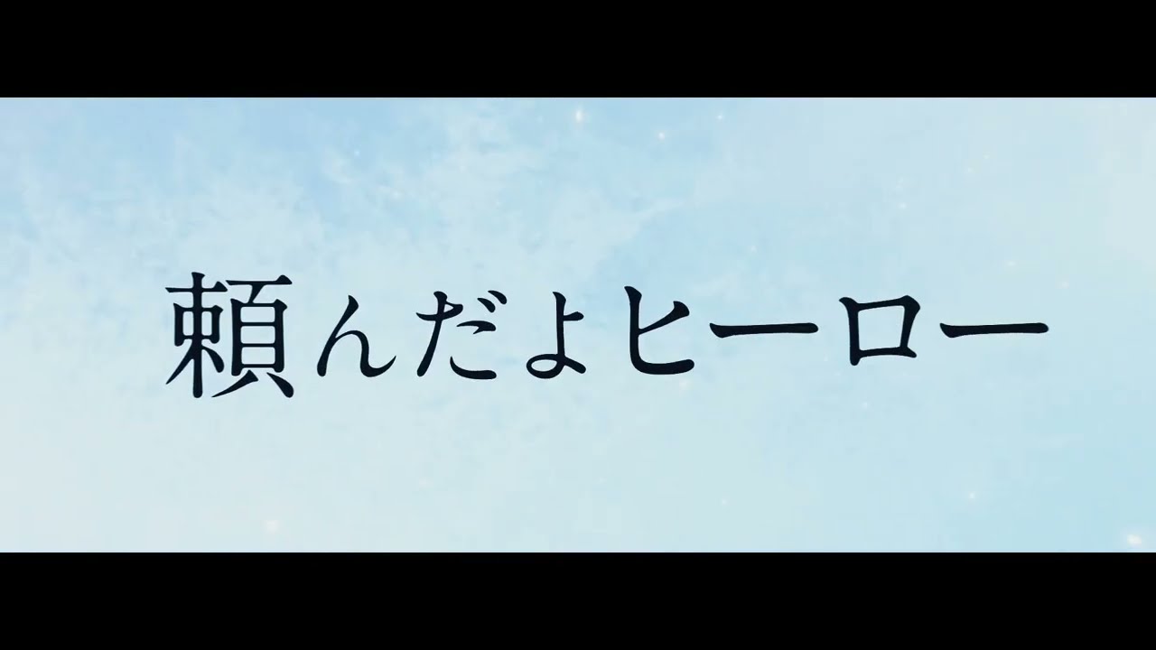 夜をこえて（Official Lyric Video）