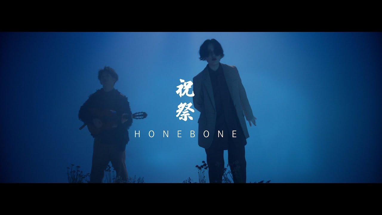 祝祭（Music Video）
