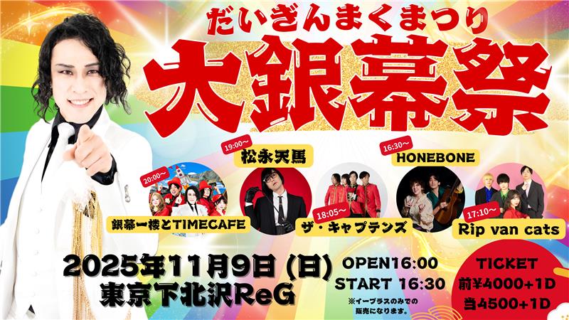 銀幕一楼とTIMECAFE企画 『大銀幕祭』