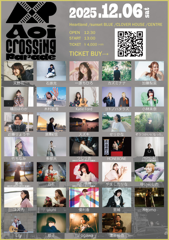 Aoi Crossing Parade （サーキットイベント）