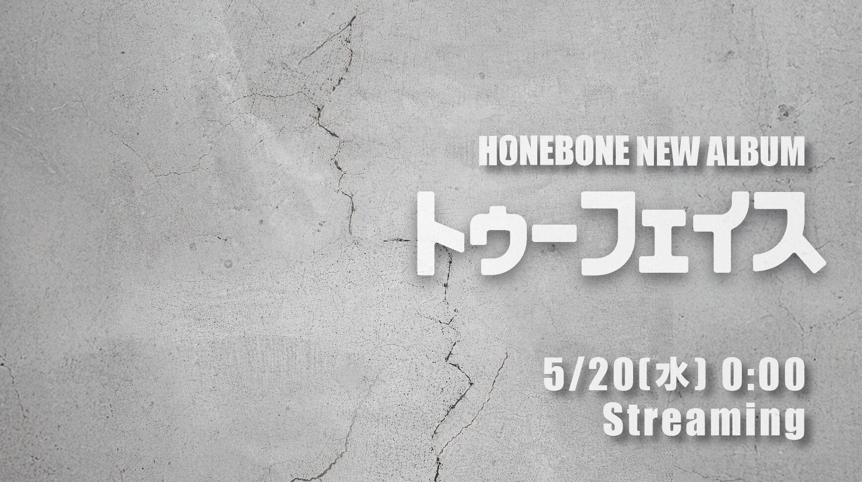 【アルバムリリース告知】5/20(水)0時アルバム「トゥーフェイス」配信開始！