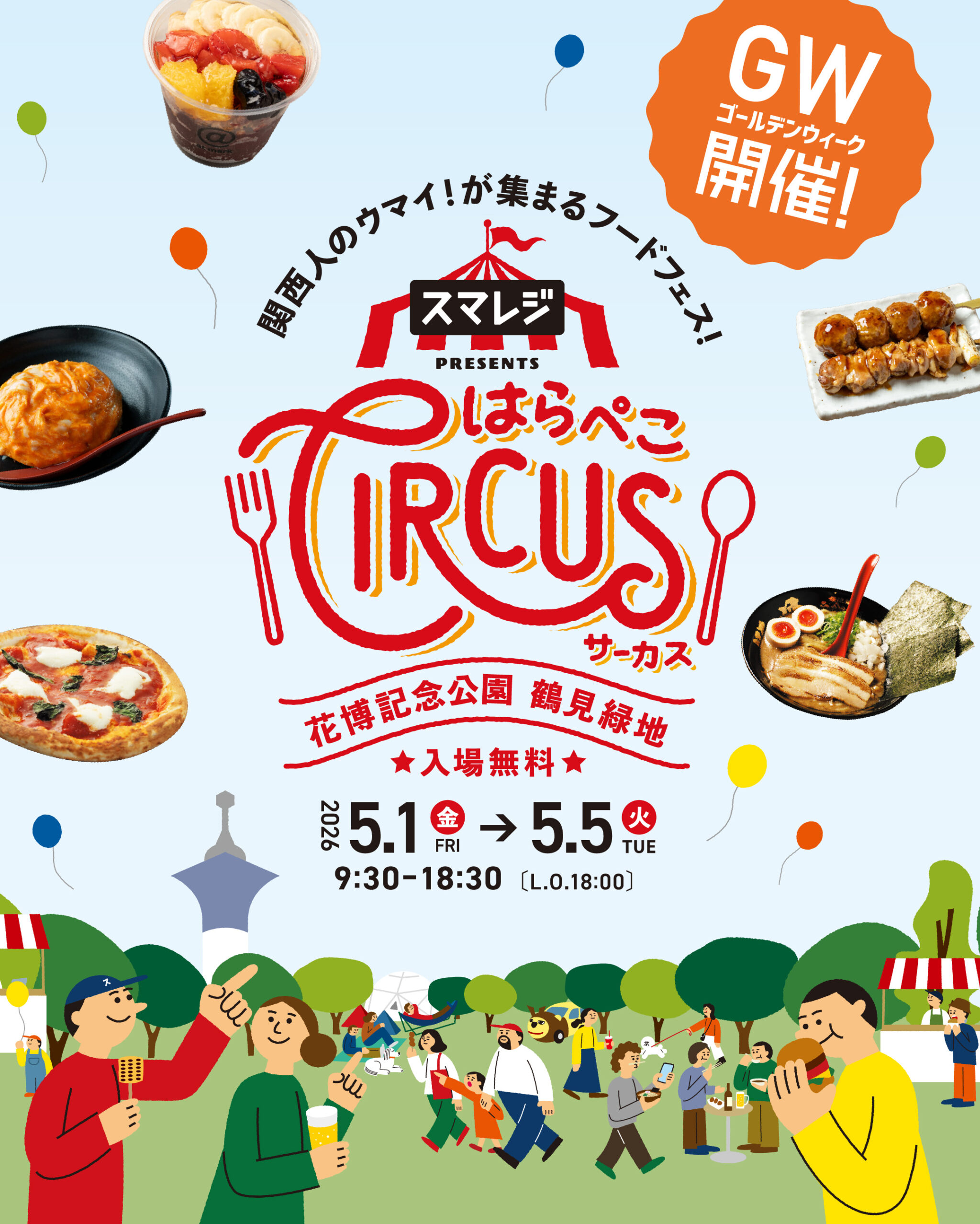 はらぺこサーカス 2026(HONEBONE出演：5/4(月)16：30〜)