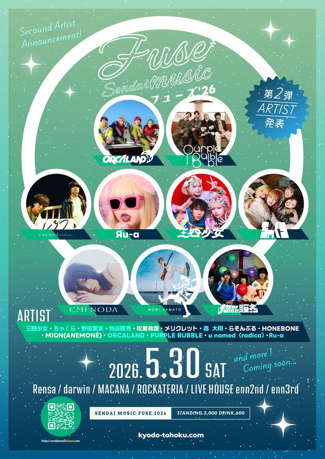 SENDAI MUSIC FUSE 2026 -センダイ ミュージック フェーズ’26-
