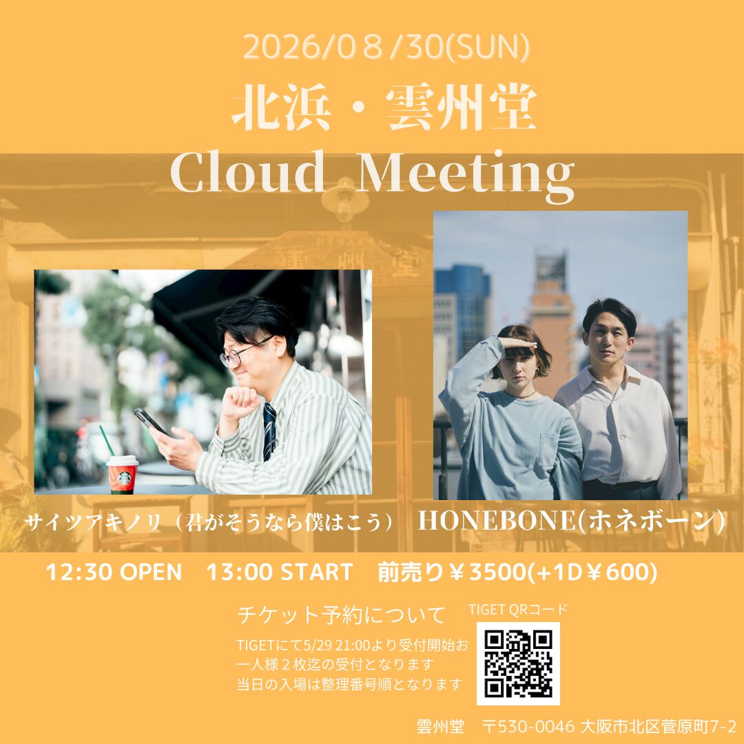 真夏の２マンライブ「Cloud Meeting」＊昼公演になります。