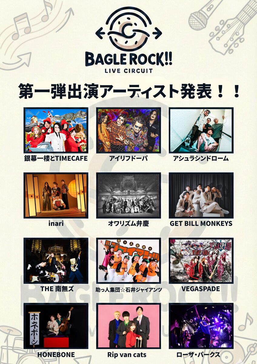 BAGLE ROCK!!(東京小岩サーキットイベント)