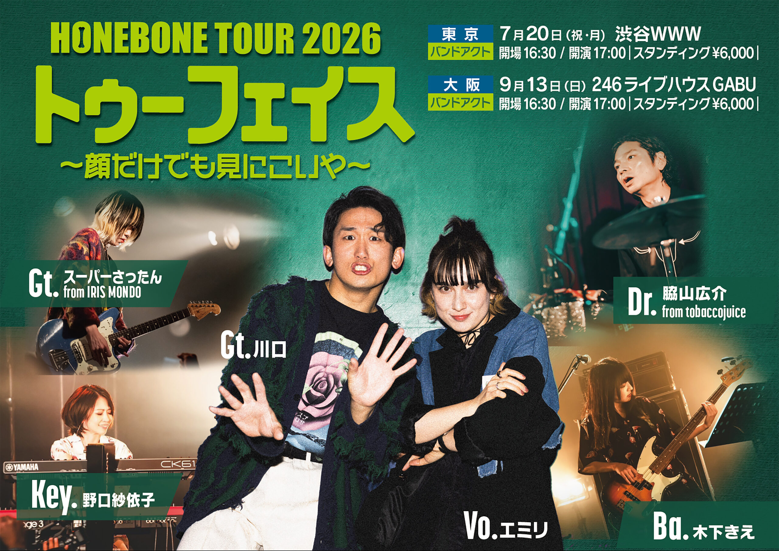 HONEBONE TOUR 2026 「トゥーフェイス」〜顔だけでも見にこいや〜 バンドアクト！