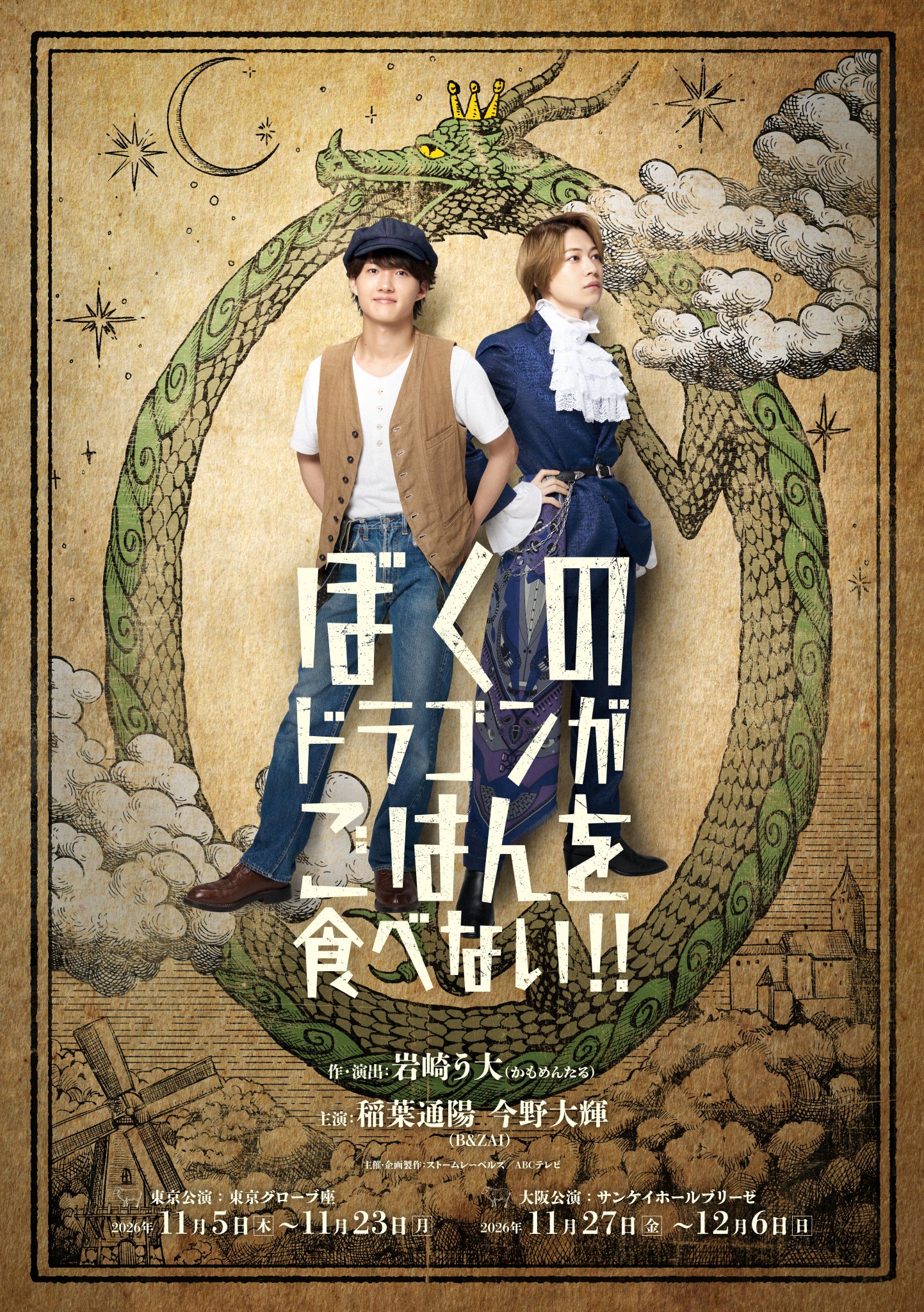 【情報解禁】「ぼくのドラゴンがごはんを食べない!!」の音楽制作を 川口が担当！
