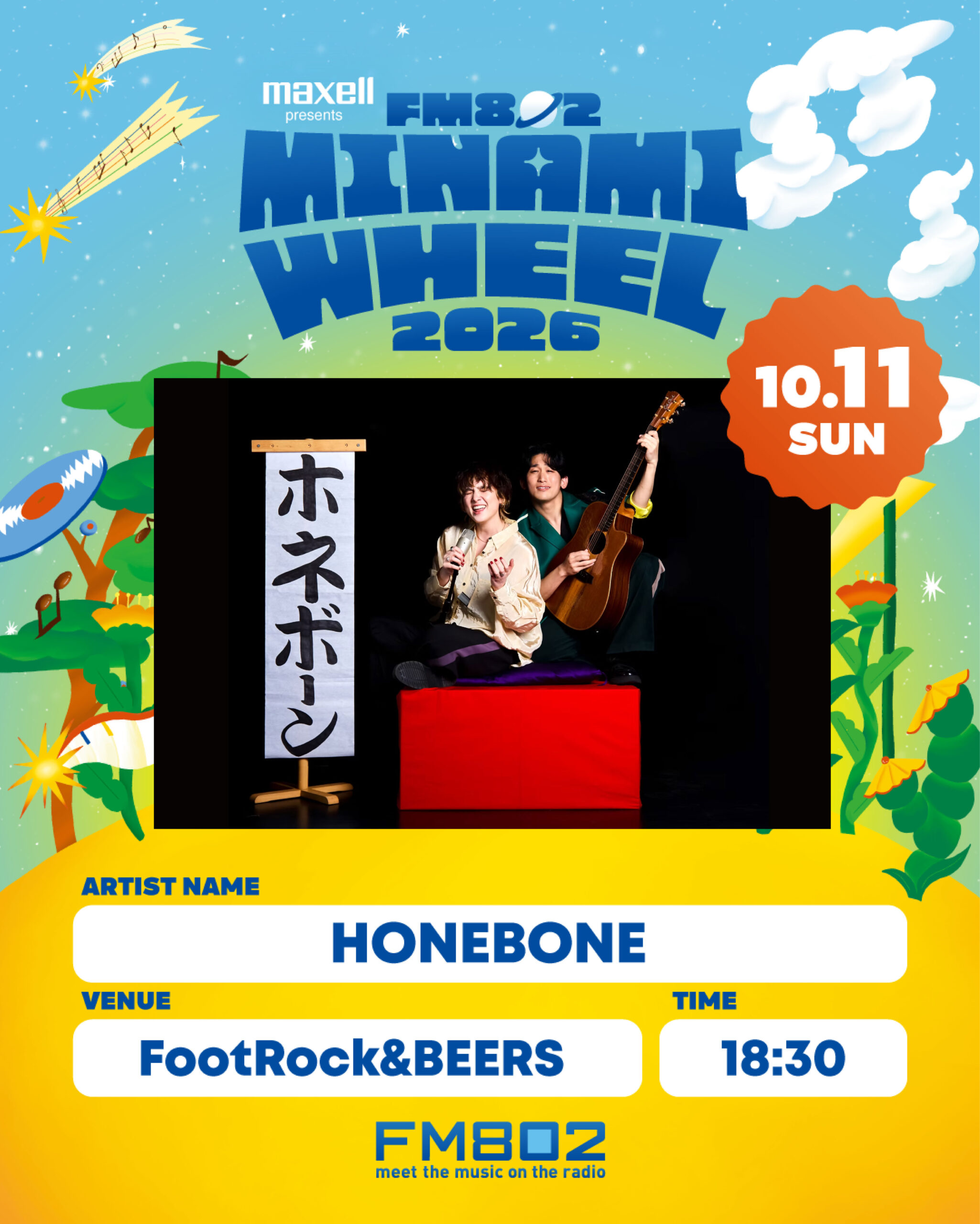 Maxell presents FM802  MINAMI WHEEL 2026